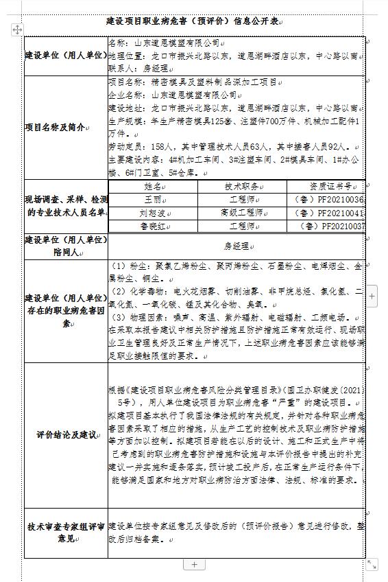 道恩模塑预评信息公开表.jpg