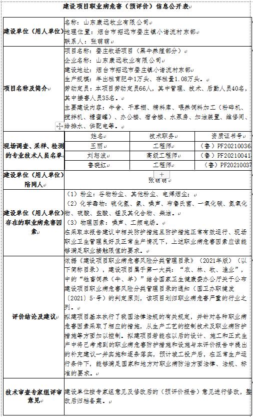 康远牧业预评价信息公开表.jpg