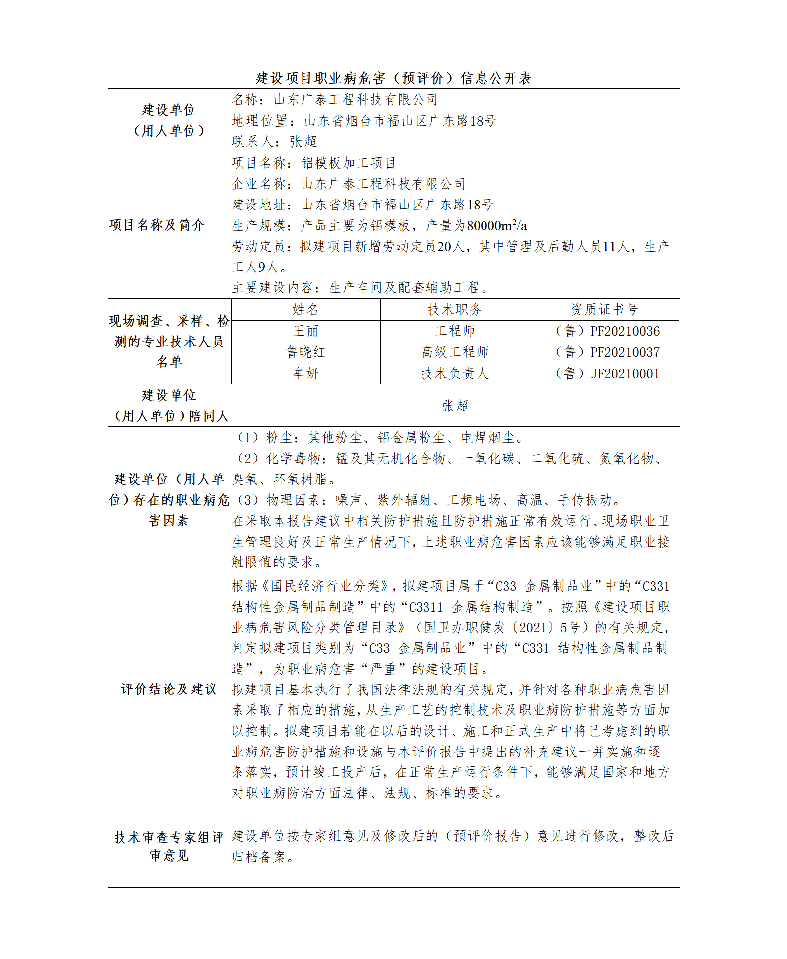 建设项目职业病危害（预评价）信息公开表_01.png